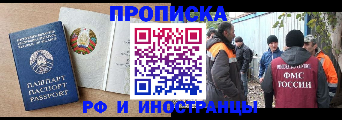 прописка для военкомата в Краснослободске